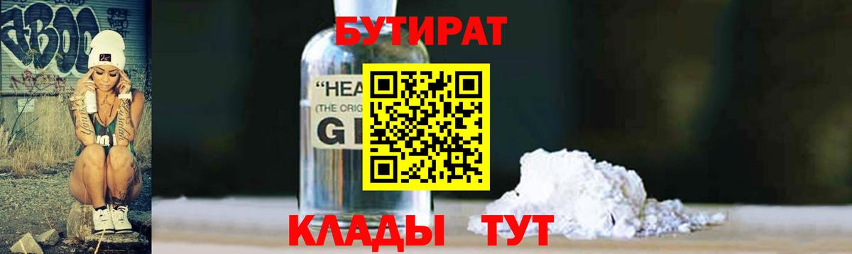Бутират оксибутират  БУТИРАТ  Лангепас  Вход с VPN 